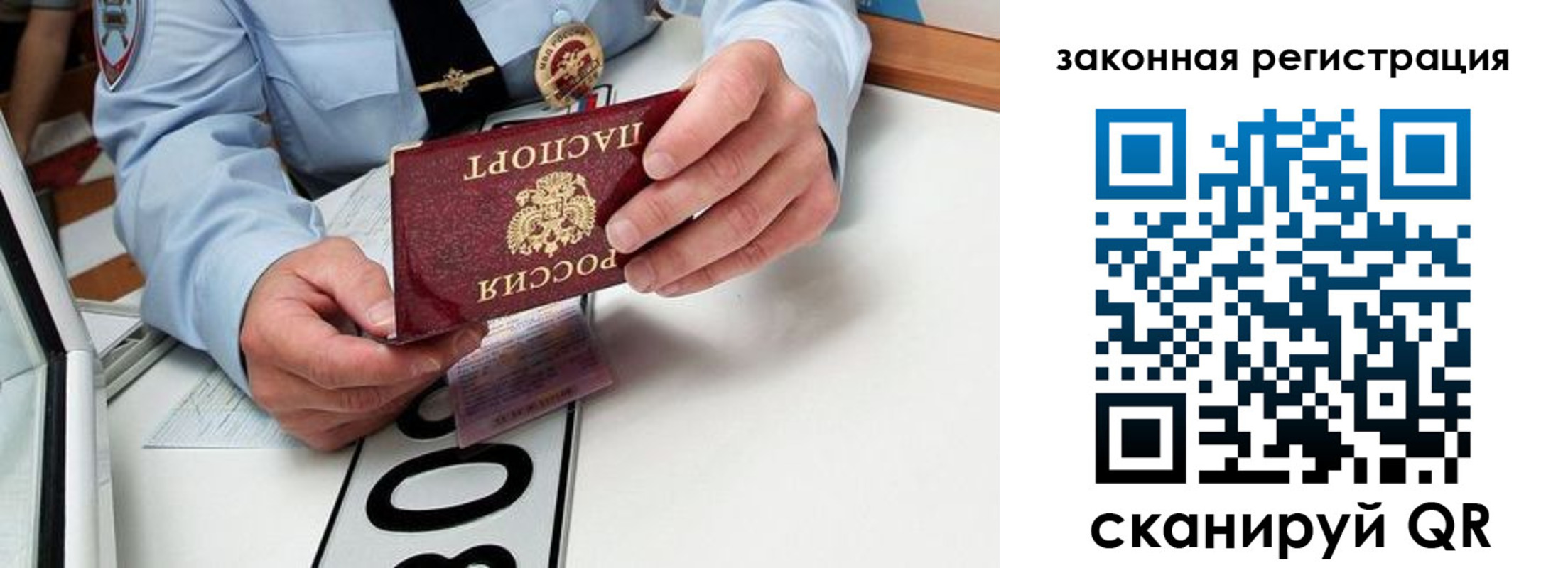 прописка паспорт в Орске