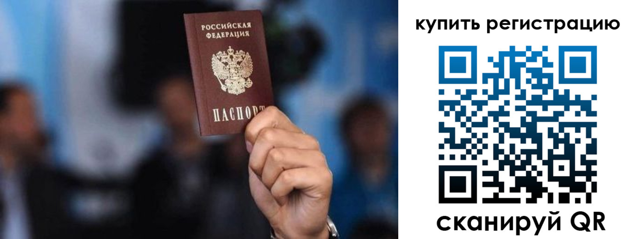 временная прописка в Орске
