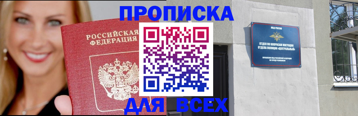 временная регистрация адрес в Орске