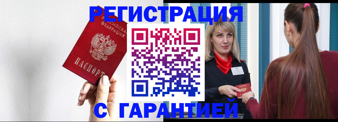 временная регистрация адрес в Орске