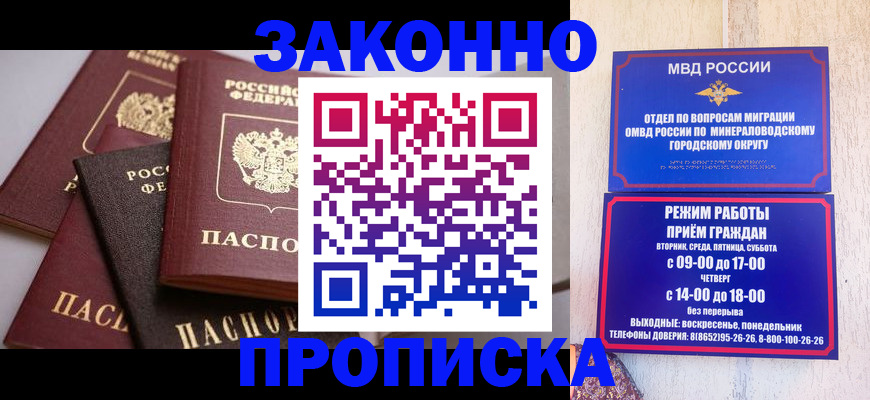 временная регистрация для всех в Орске