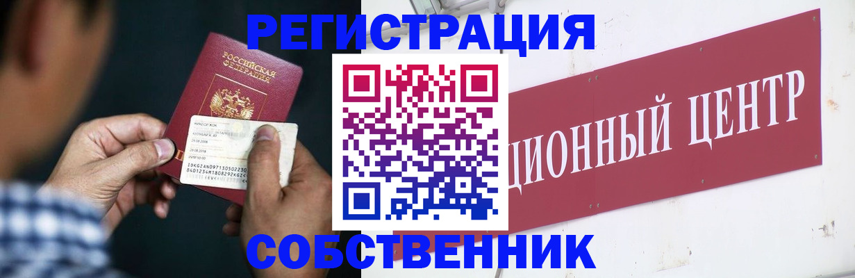 где прописаться в Орске