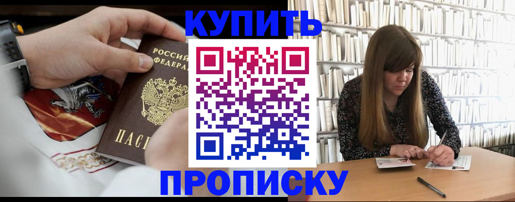 временная регистрация для школы в Орске