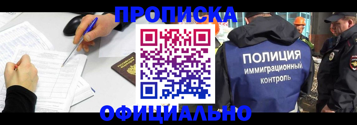 временная регистрация законно в Орске