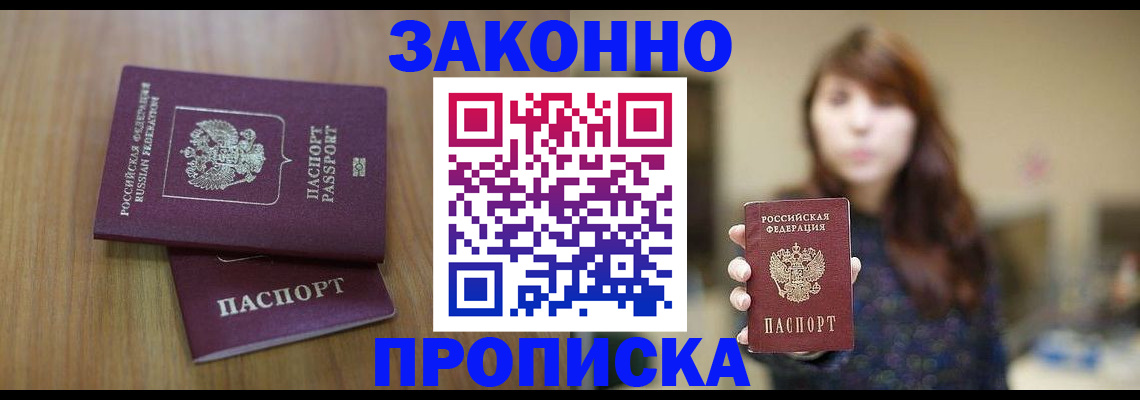 временная регистрация для всех в Орске