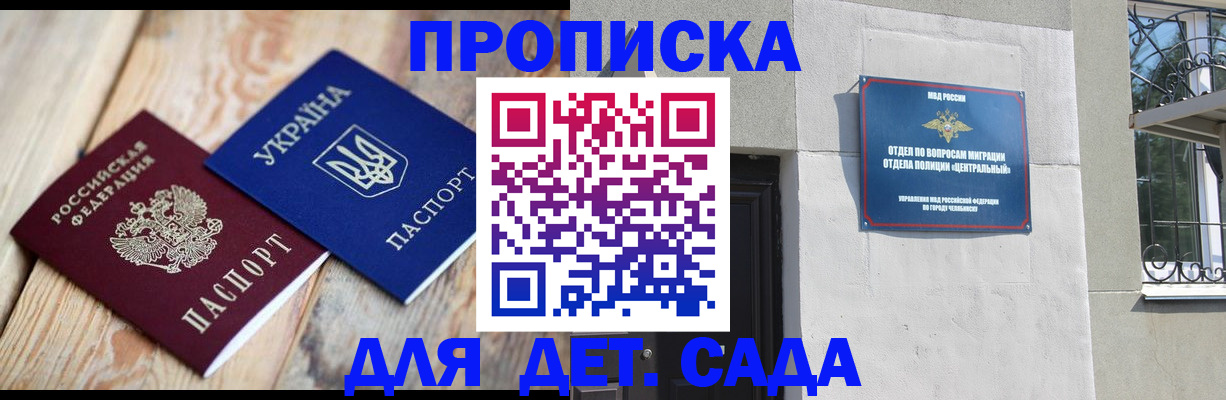 прописка для работы в Орске