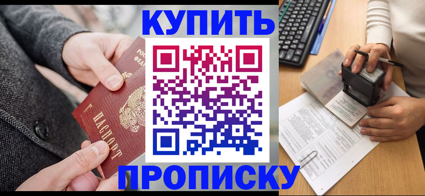 временная регистрация надежно в Орске