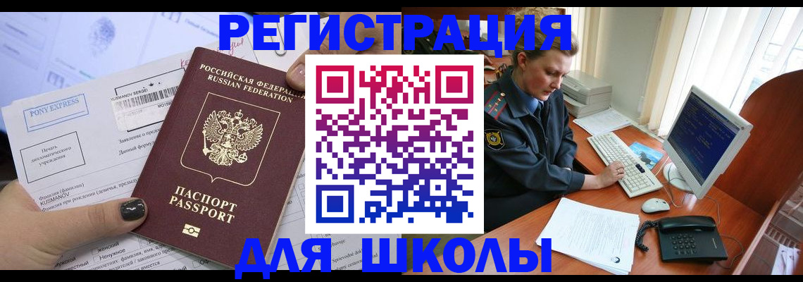 прописка для кредита в Орске