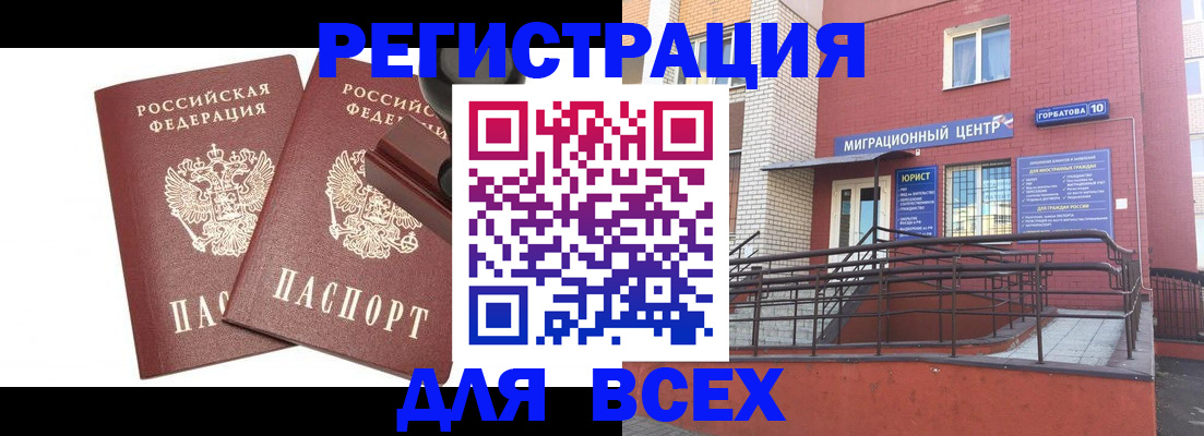 где прописаться в Орске